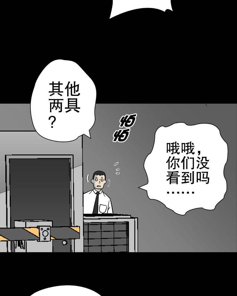 第37章：第四具骸骨40