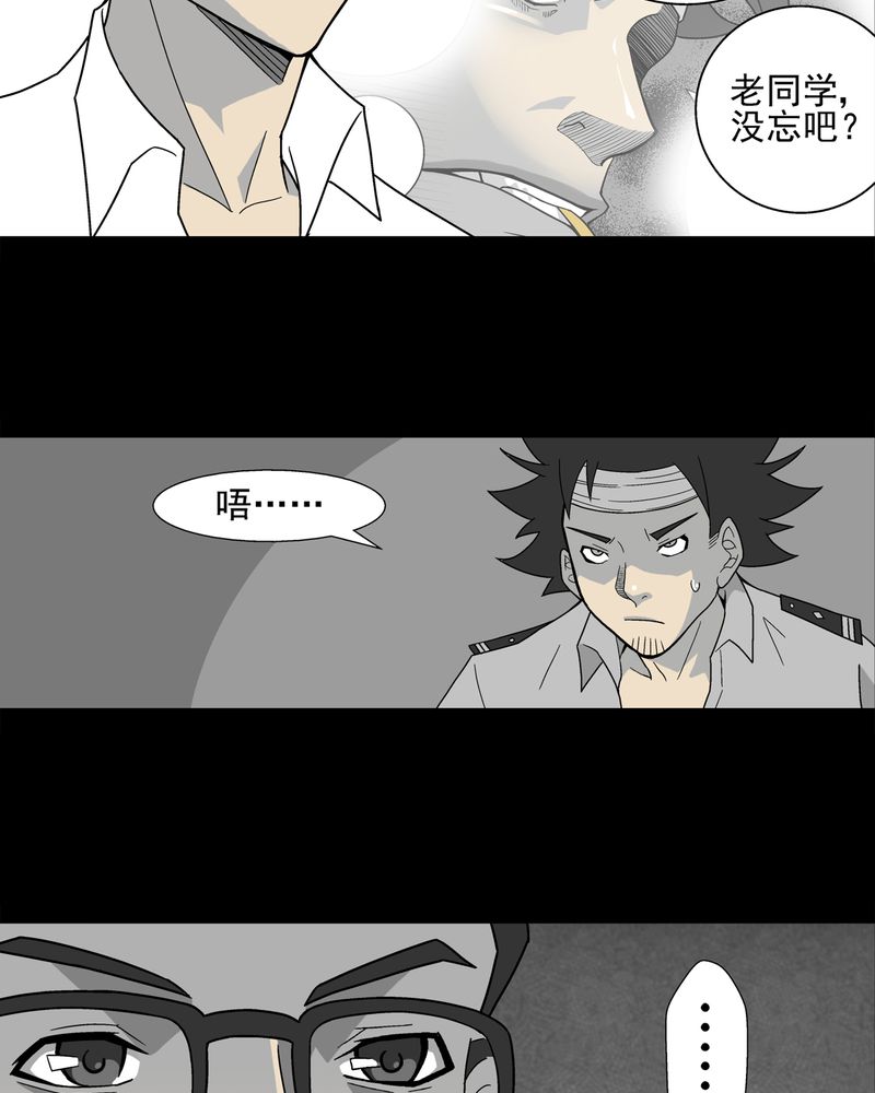 第8章：巫痴篇之肉泥人（1）14