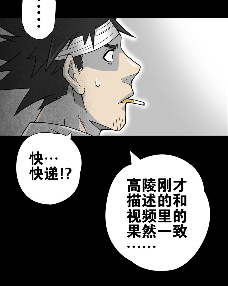 第8章：巫痴篇之肉泥人（1）27