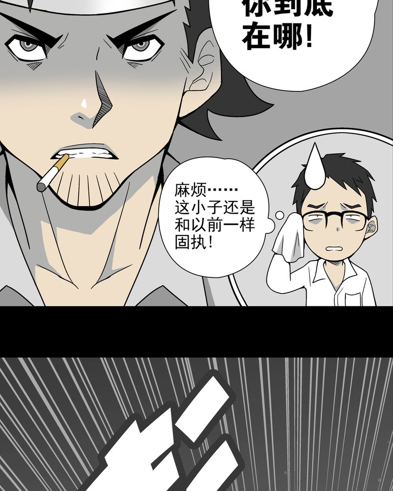 第9章：巫痴篇之肉泥人（2）17