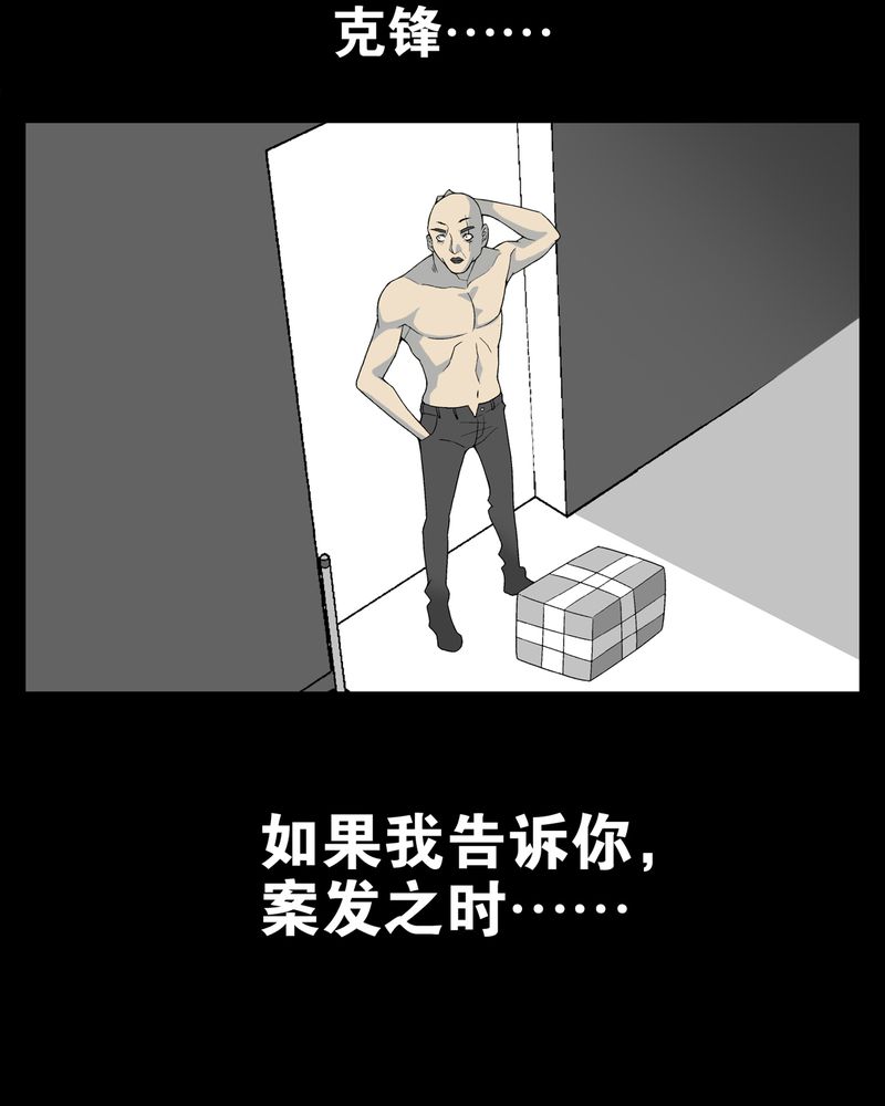 第9章：巫痴篇之肉泥人（2）31