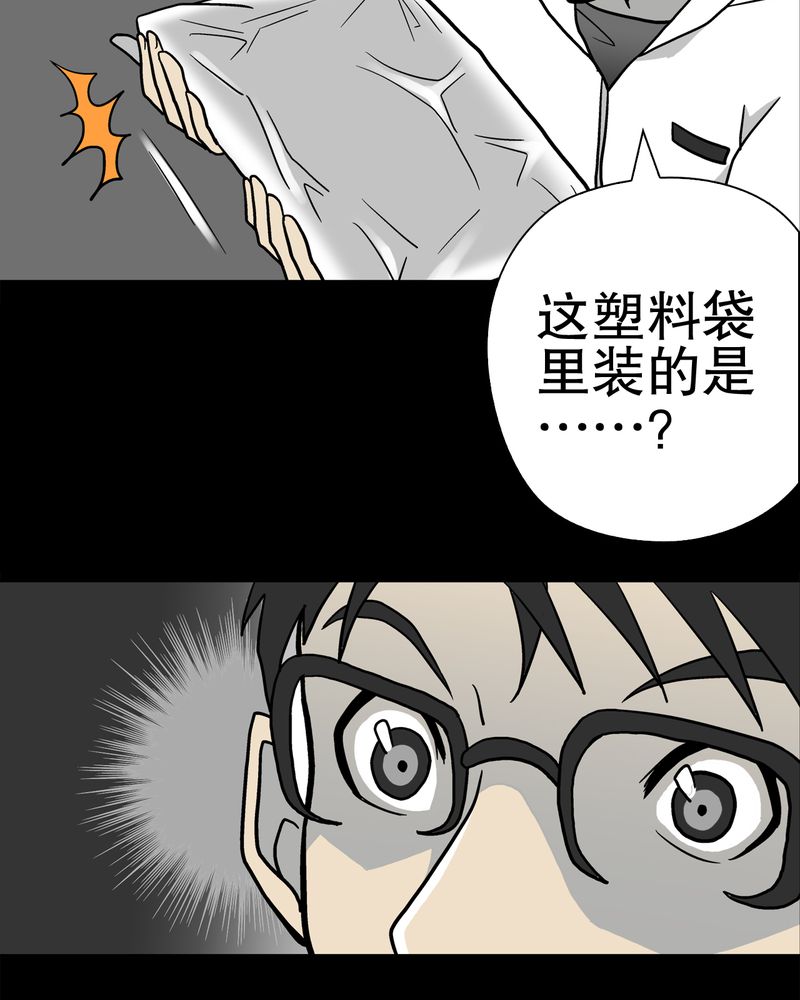 第37章：第四具骸骨21