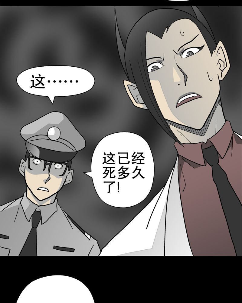 第37章：第四具骸骨37