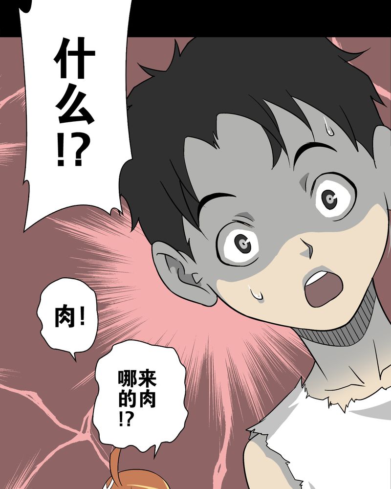 第74章：古怪的肉39