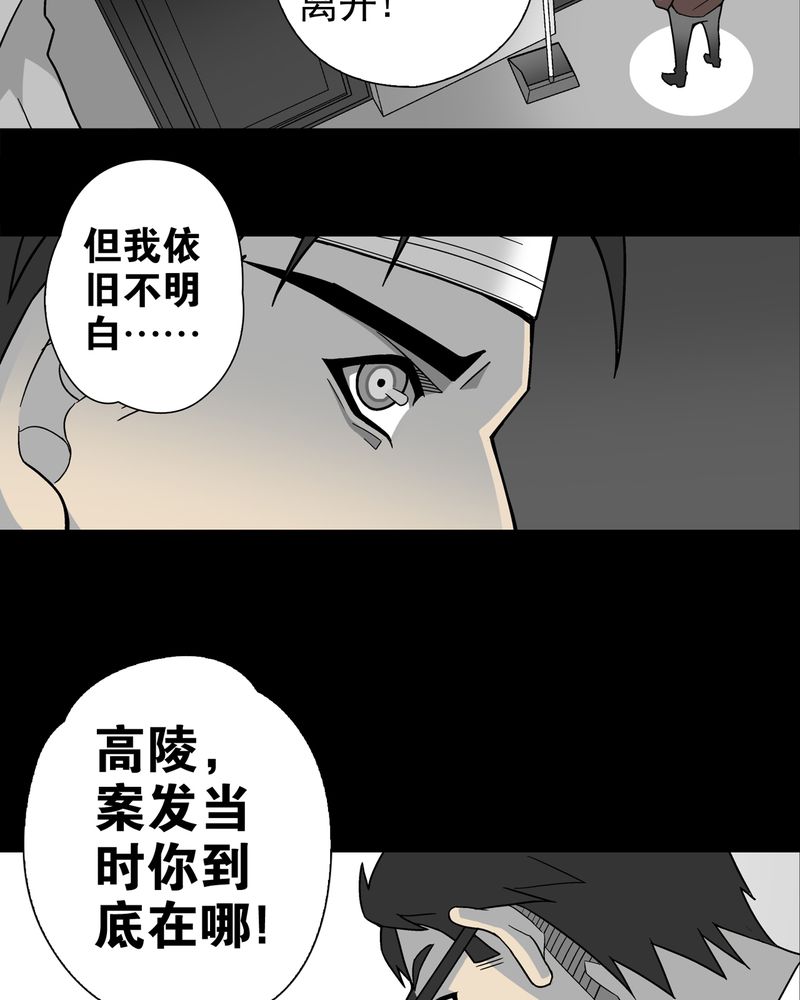第9章：巫痴篇之肉泥人（2）4