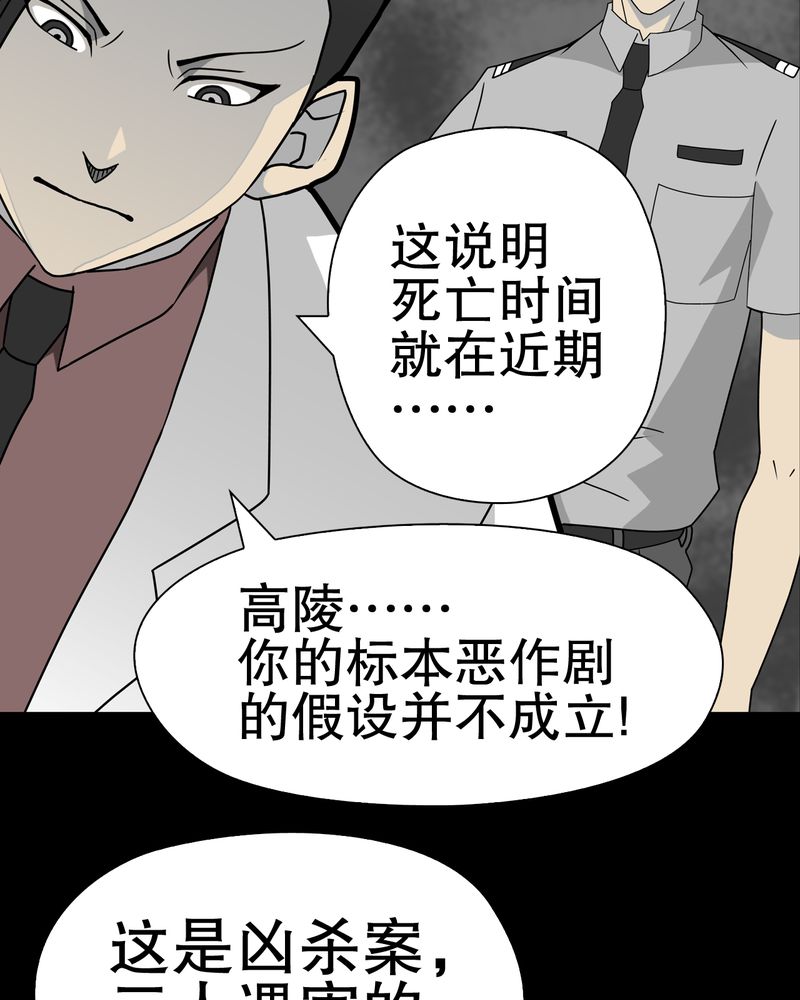 第37章：第四具骸骨71