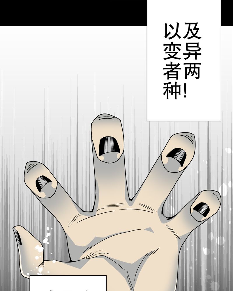 第51章：异能与变异39