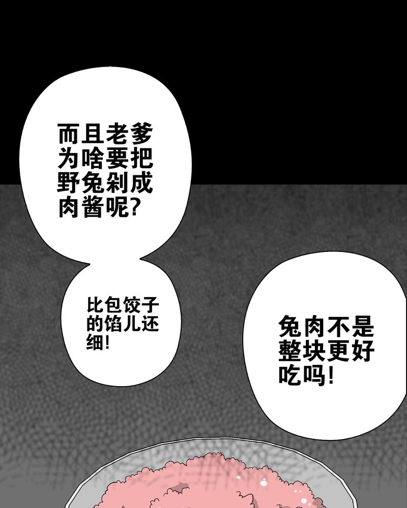 第74章：古怪的肉45