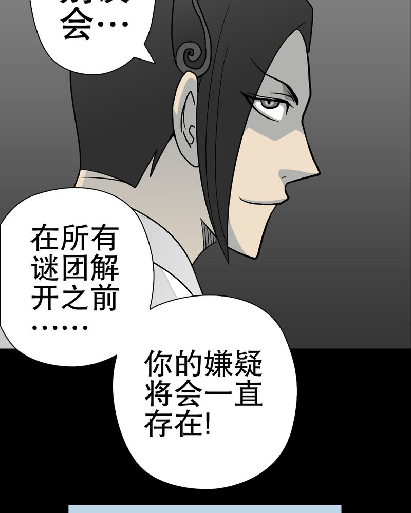 第37章：第四具骸骨28