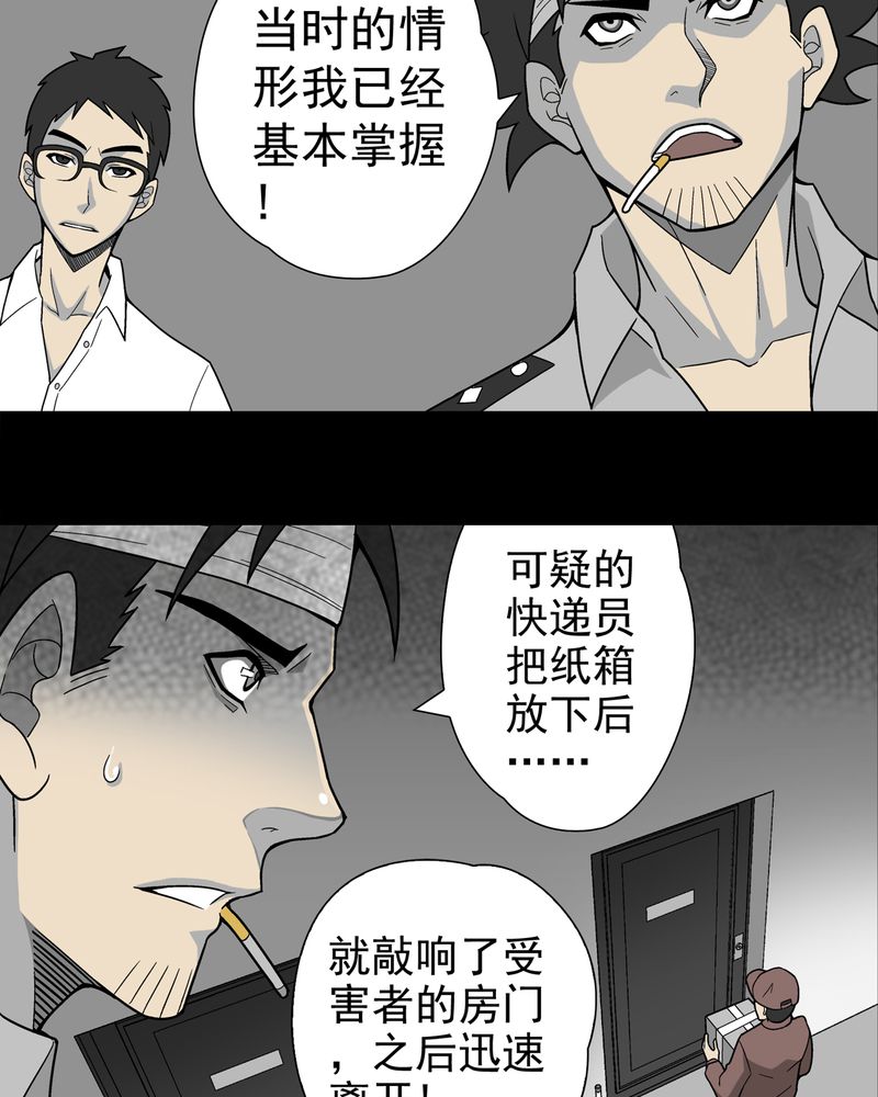第9章：巫痴篇之肉泥人（2）3