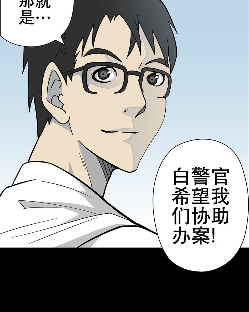 第37章：第四具骸骨15