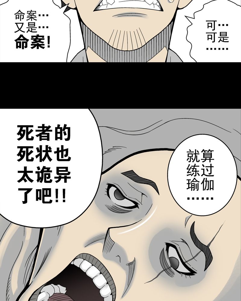第8章：巫痴篇之肉泥人（1）4