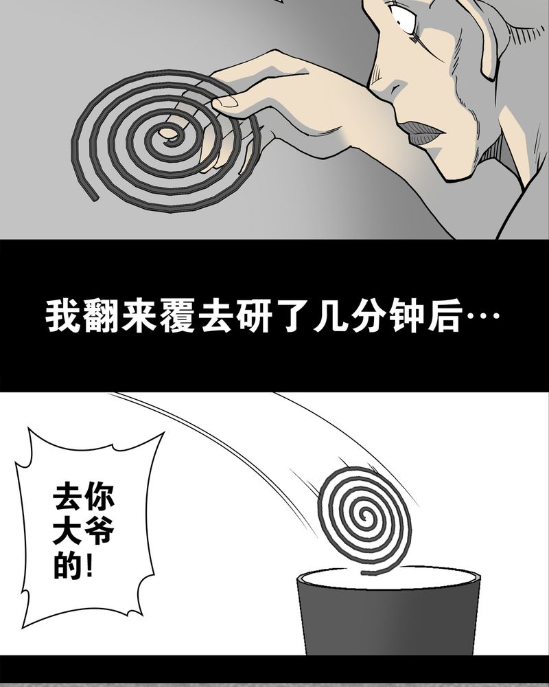 第10章：巫痴篇之肉泥人（3）27