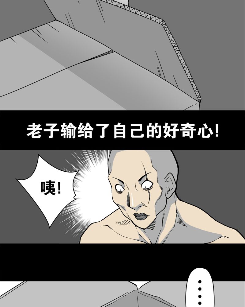 第10章：巫痴篇之肉泥人（3）25