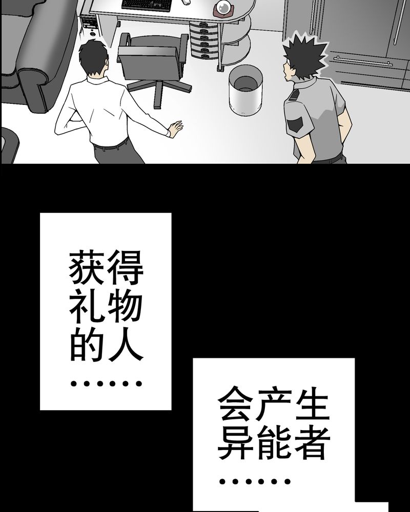 第51章：异能与变异38