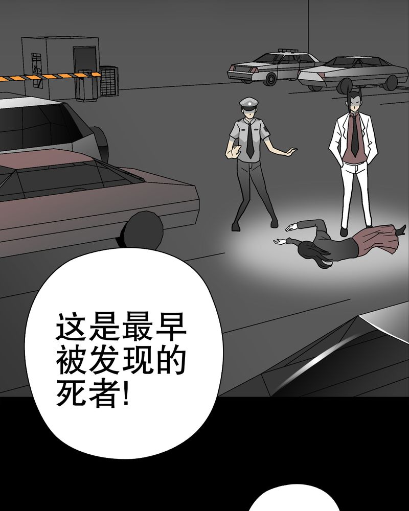 第37章：第四具骸骨35