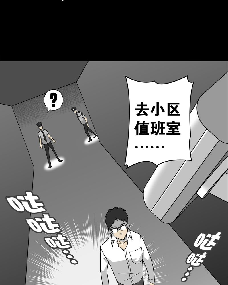 第8章：巫痴篇之肉泥人（1）20