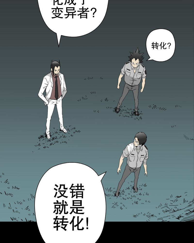 第51章：异能与变异33