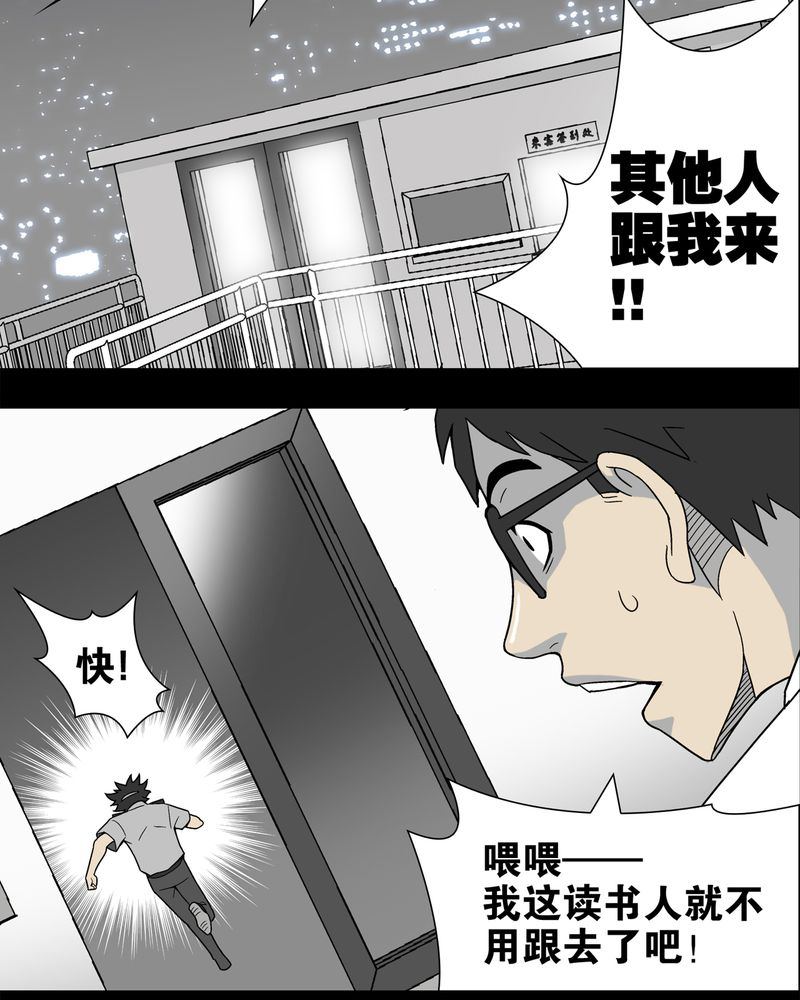 第9章：巫痴篇之肉泥人（2）27