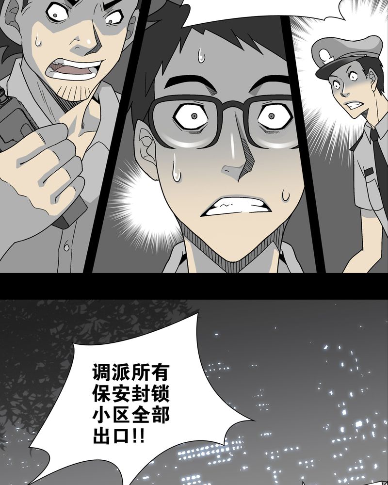 第9章：巫痴篇之肉泥人（2）26