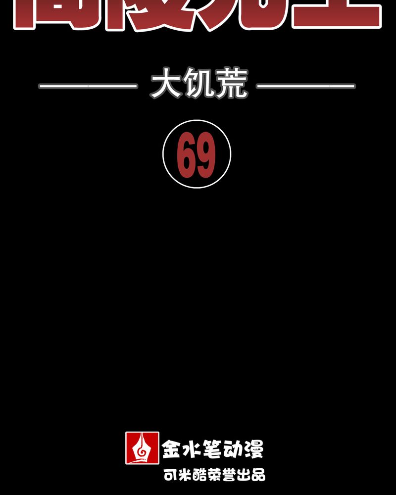 第69章：潜在危机8