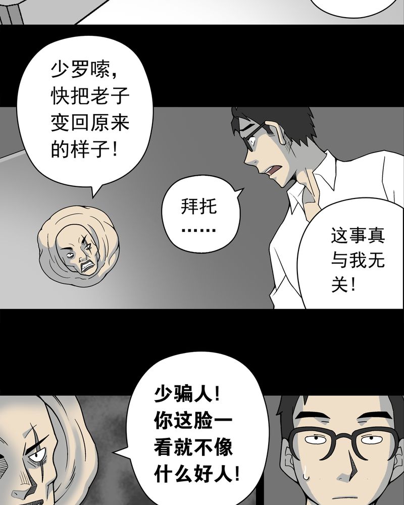 第11章：巫痴篇之肉泥人（4）12