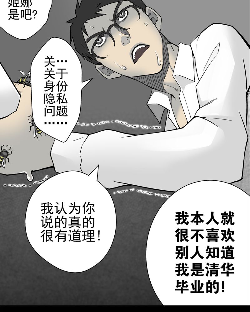 第6章：蜂女完结篇18