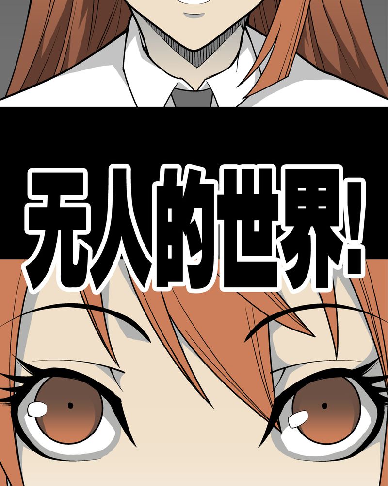 第29章：无人的世界26