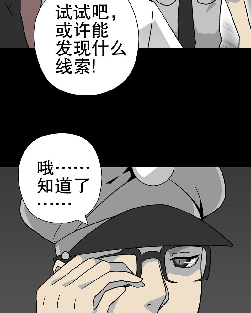 第37章：第四具骸骨50
