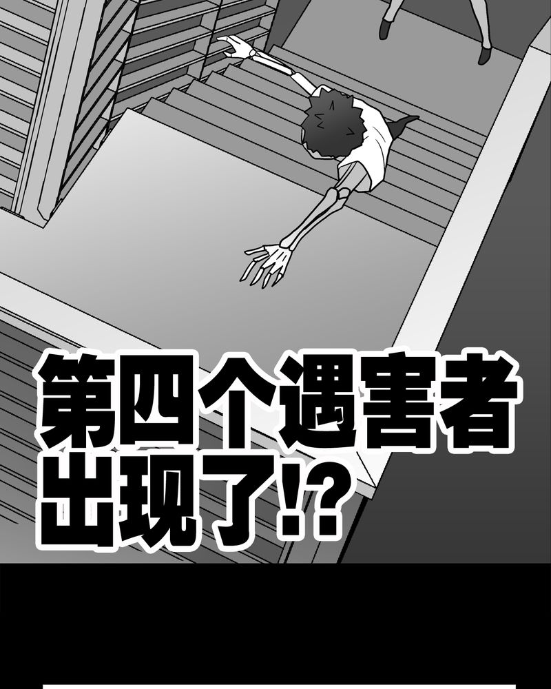 第37章：第四具骸骨56