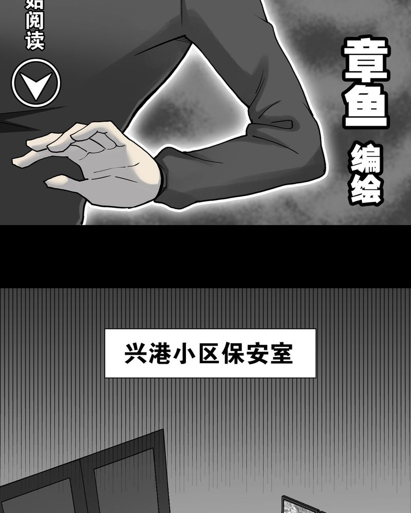 第9章：巫痴篇之肉泥人（2）1