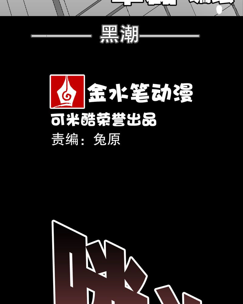 第44章：黑潮2