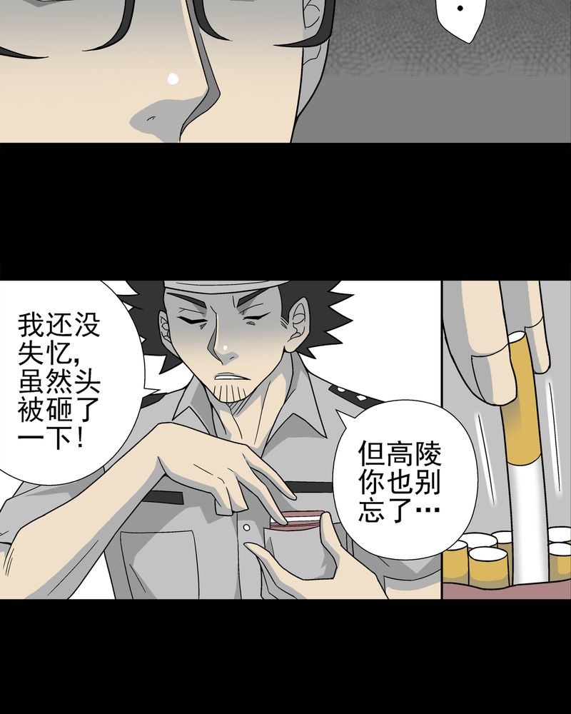 第8章：巫痴篇之肉泥人（1）15