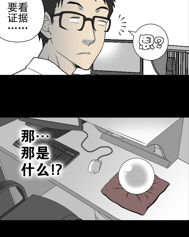 第12章：巫痴篇之肉泥人（5）22