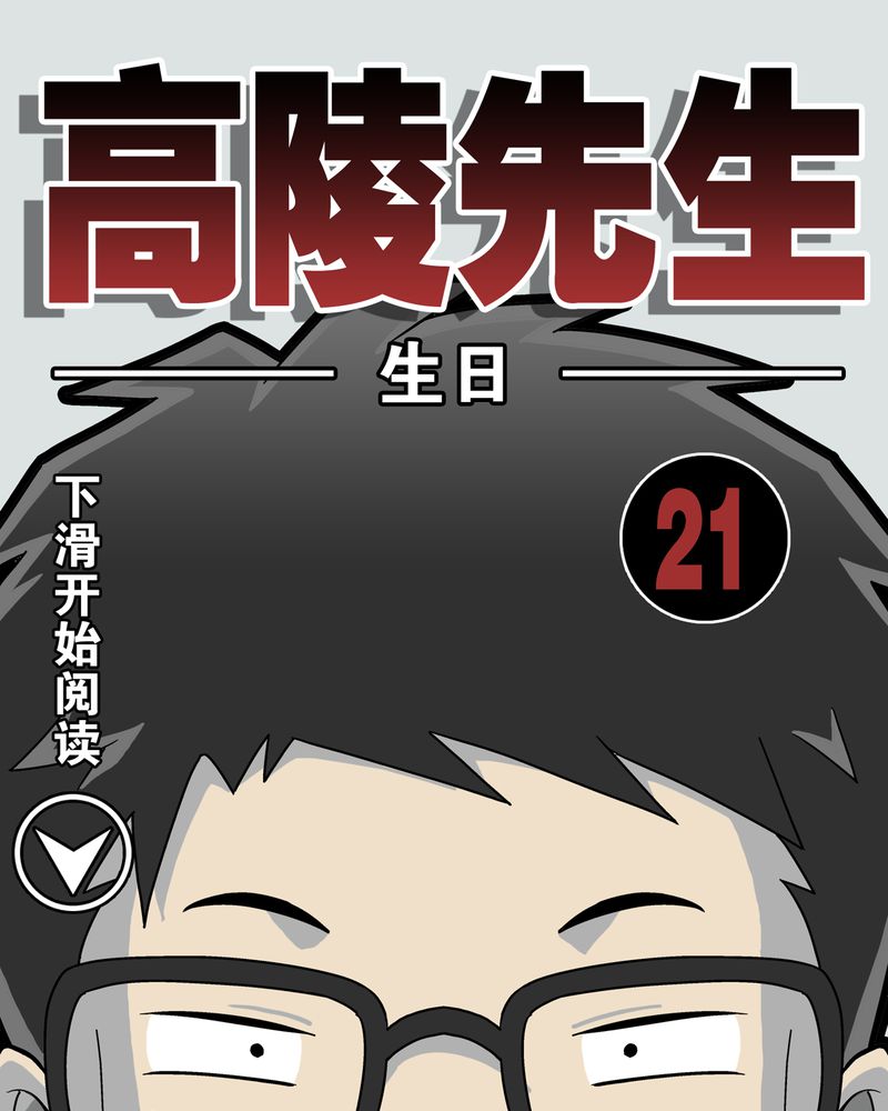 第21章：生日0