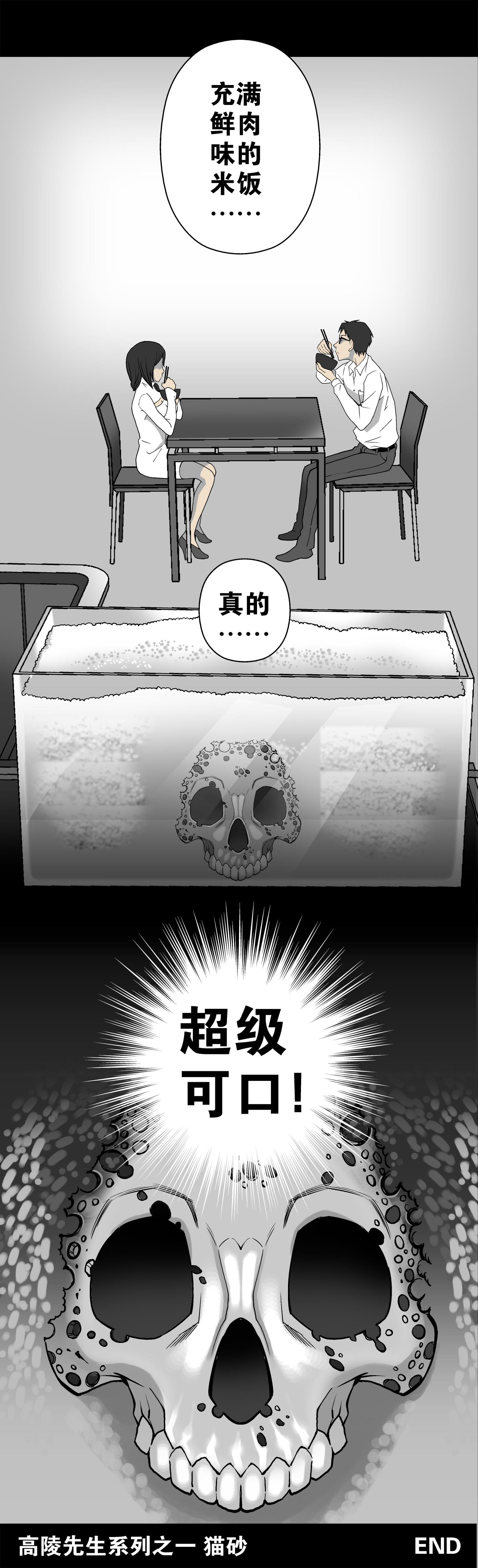 第2章：猫砂（下）9