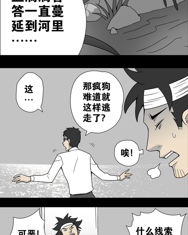 第12章：巫痴篇之肉泥人（5）14