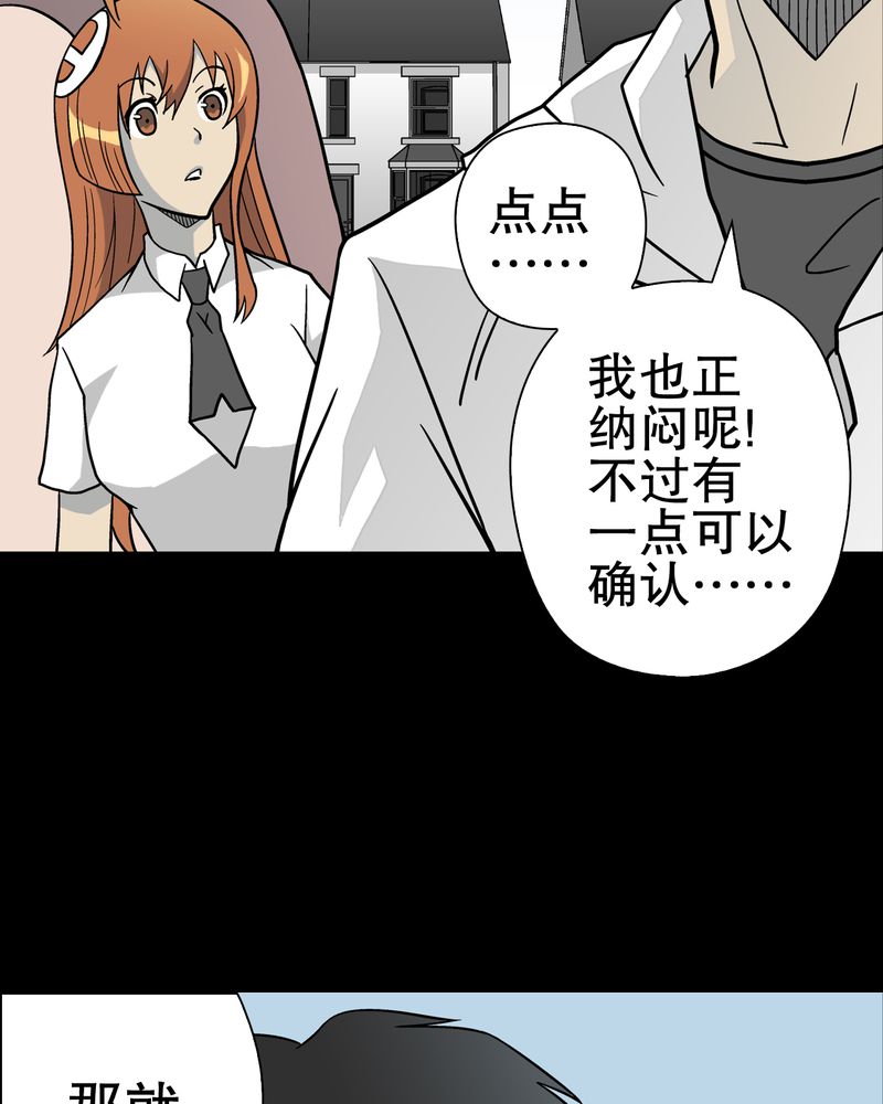 第37章：第四具骸骨14