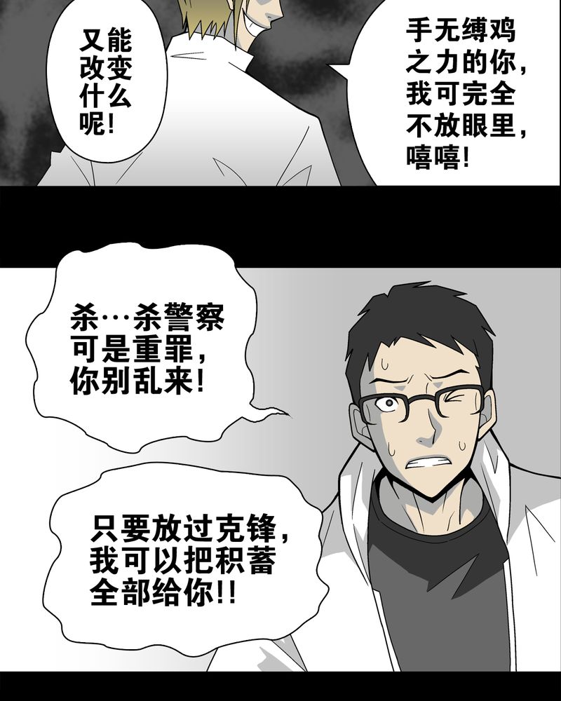 第23章：龙克峰之死11