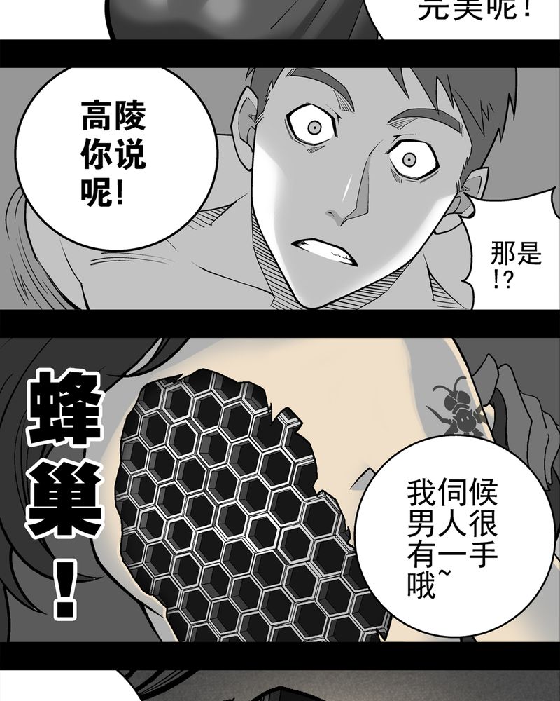 第3章：蜂女上23