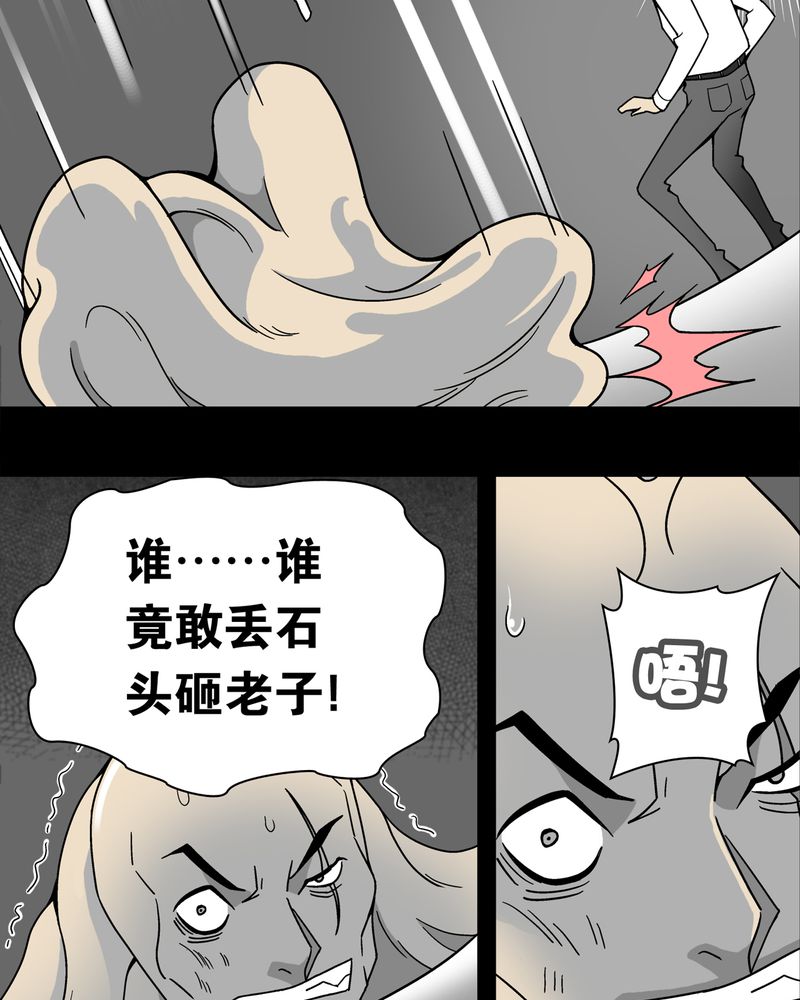 第11章：巫痴篇之肉泥人（4）28