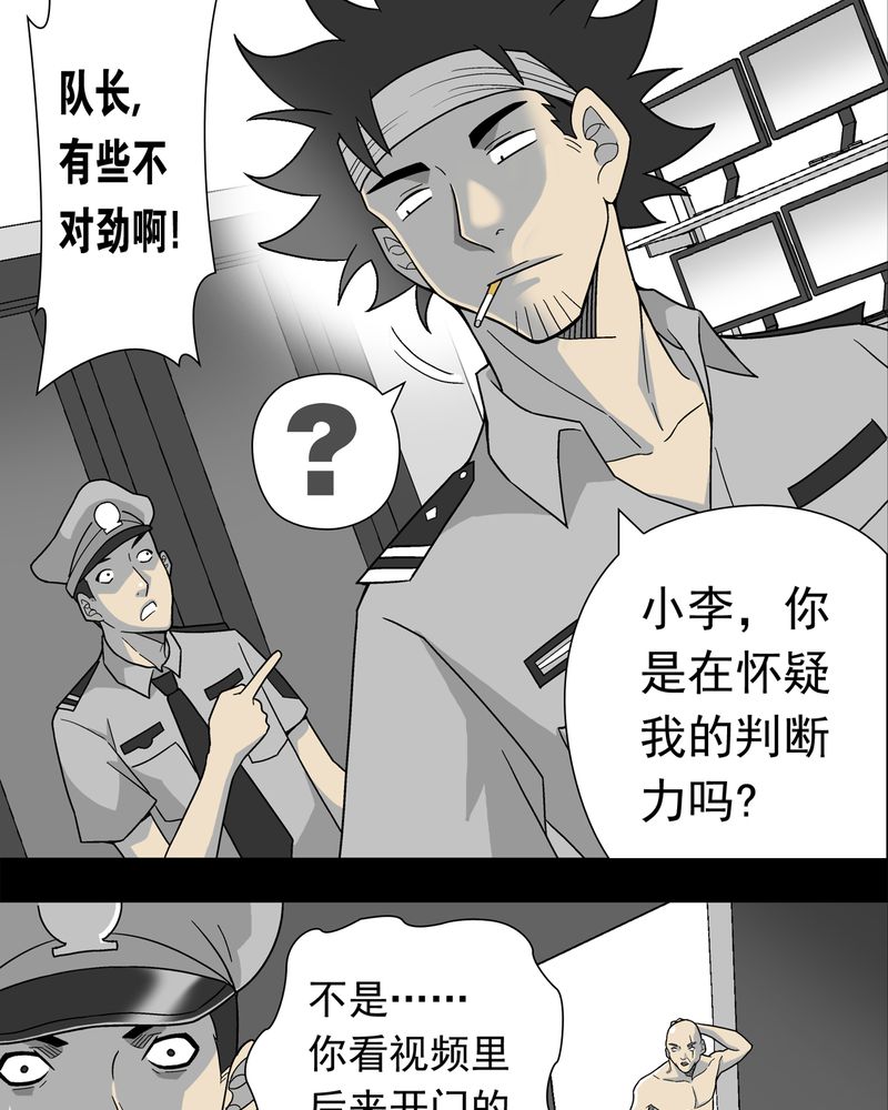 第9章：巫痴篇之肉泥人（2）8