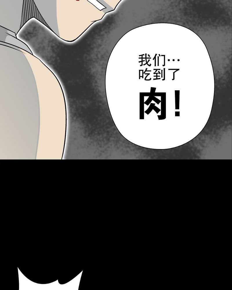 第74章：古怪的肉38