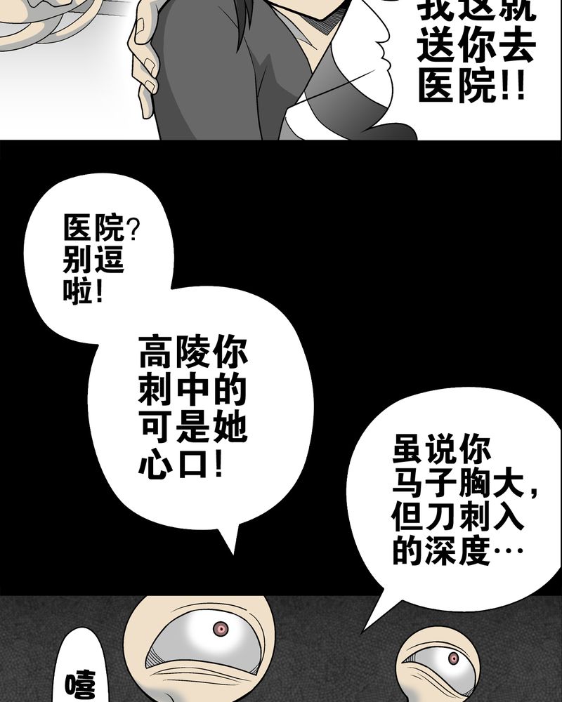 第25章：血洗高宅（后篇）31