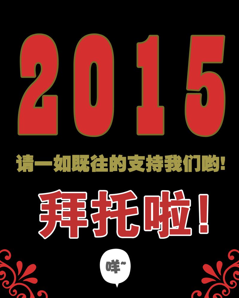 第7章：新年贺岁片14