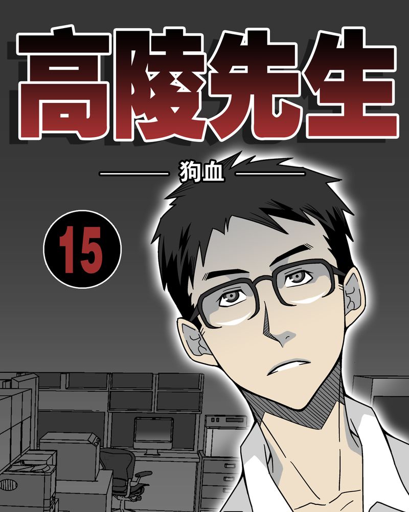 第15章：狗血0
