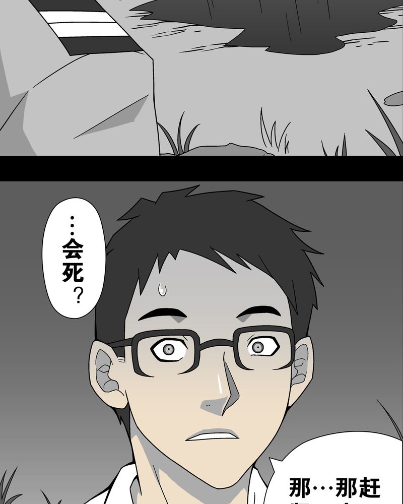 第12章：巫痴篇之肉泥人（5）11