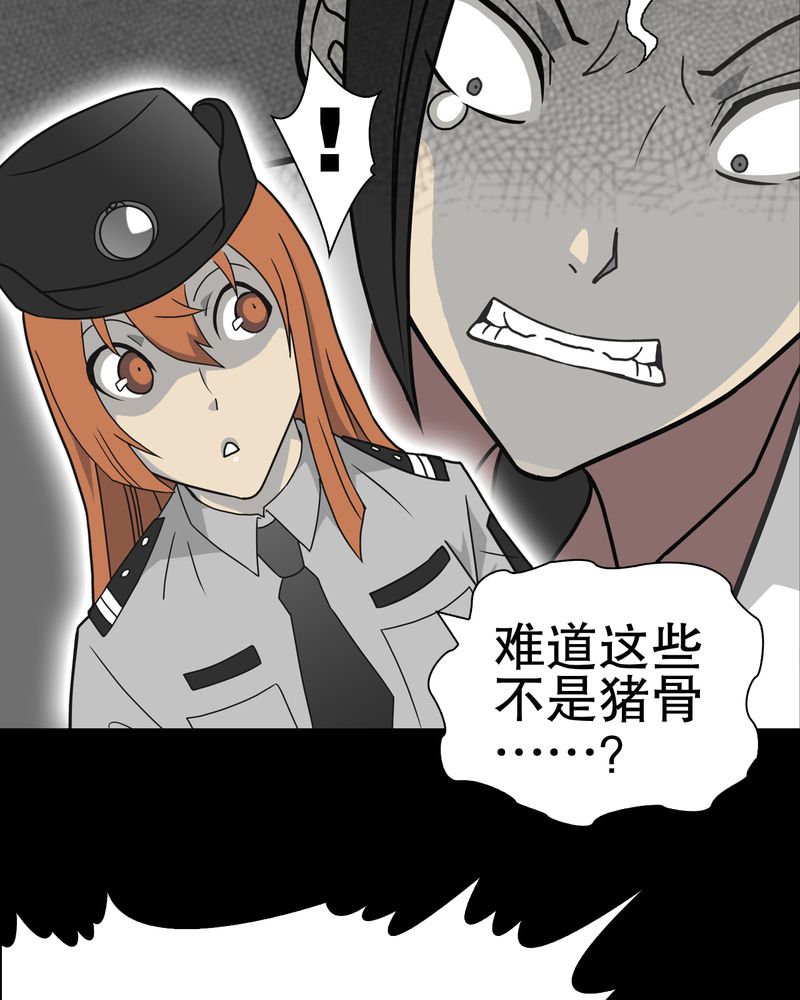 第37章：第四具骸骨67
