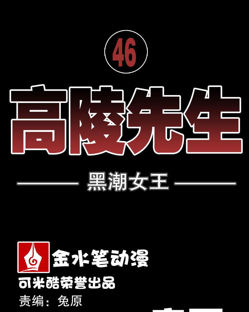 第46章：黑潮女王0