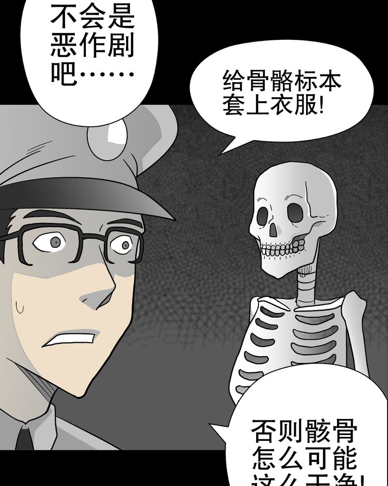 第37章：第四具骸骨38